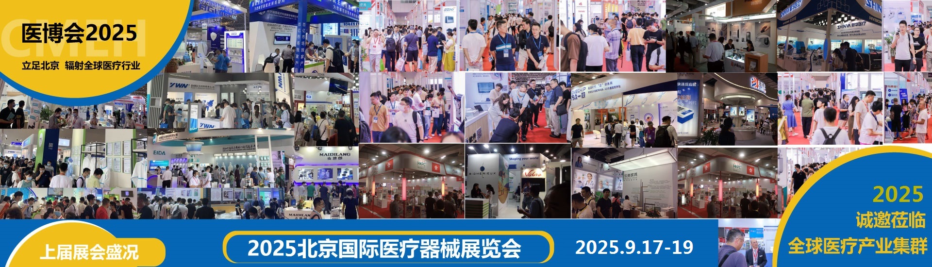 台山维邦医疗诚邀您参加2024北京国际医疗器械展览会