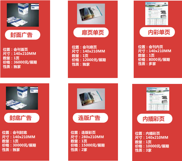 展会赞助