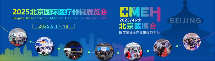 北京国际医疗器械展览会：检验医学及体外诊断试剂展区