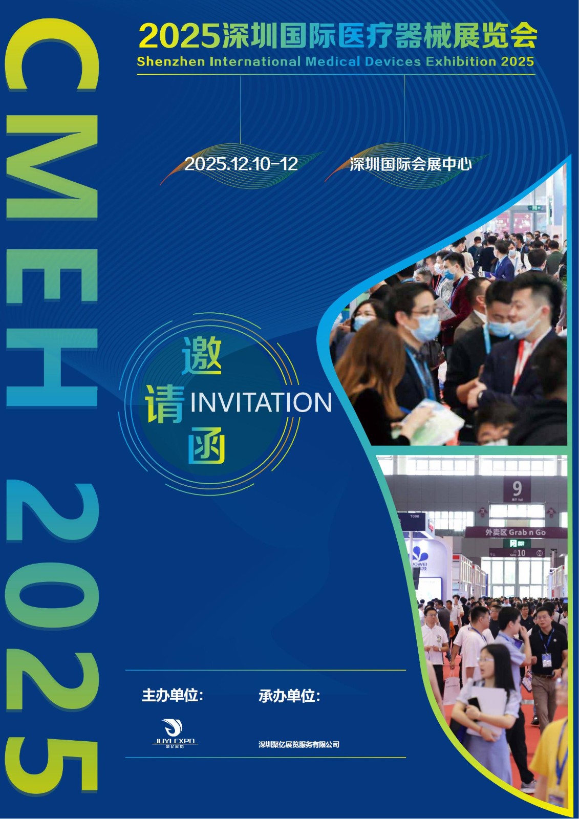 医疗器械展会2025年12月10-12日深圳国际会展中心(宝安新馆）