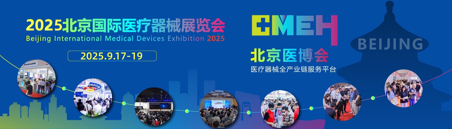 2025北京医疗器械展参展费用(注：双面开口展位加收20%费用)