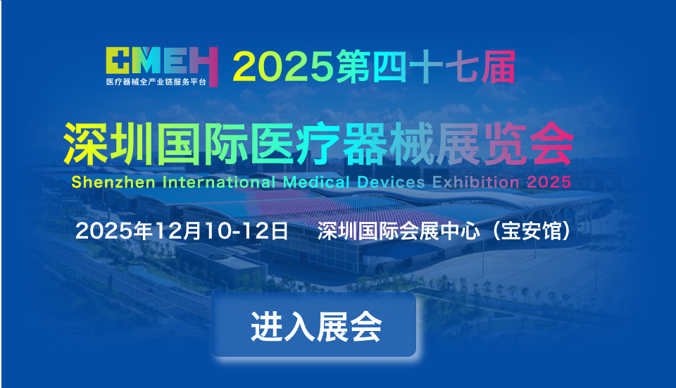 2025深圳国际医疗器械展览会12月深圳展会排期!