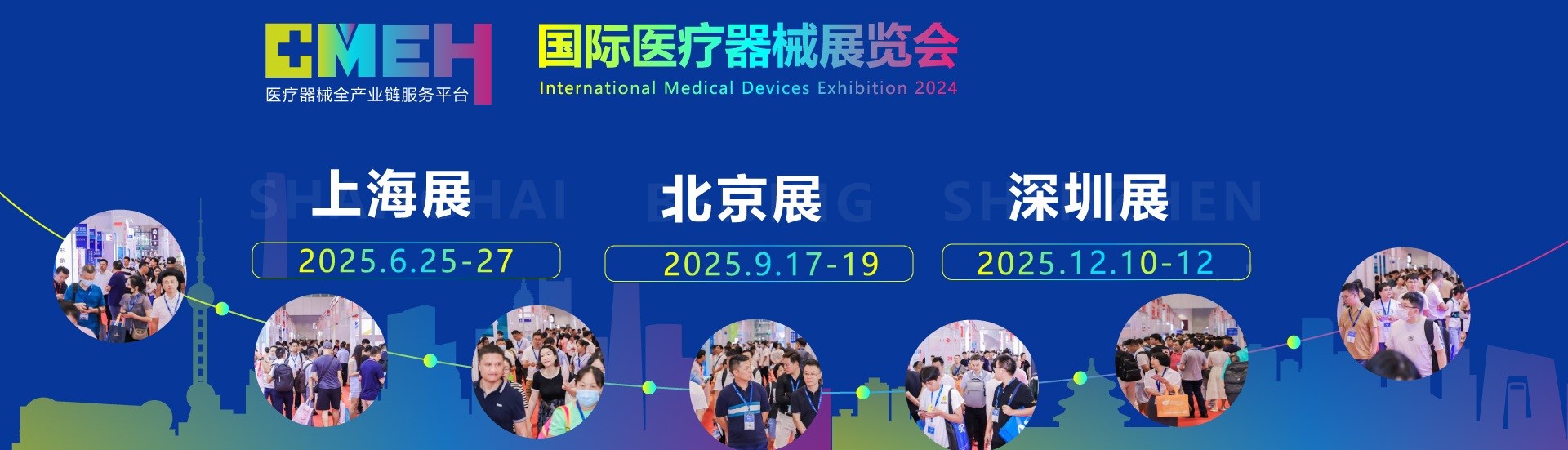 CMEH2025上海医博会-第45届医疗器械展|春季CMEH医疗展