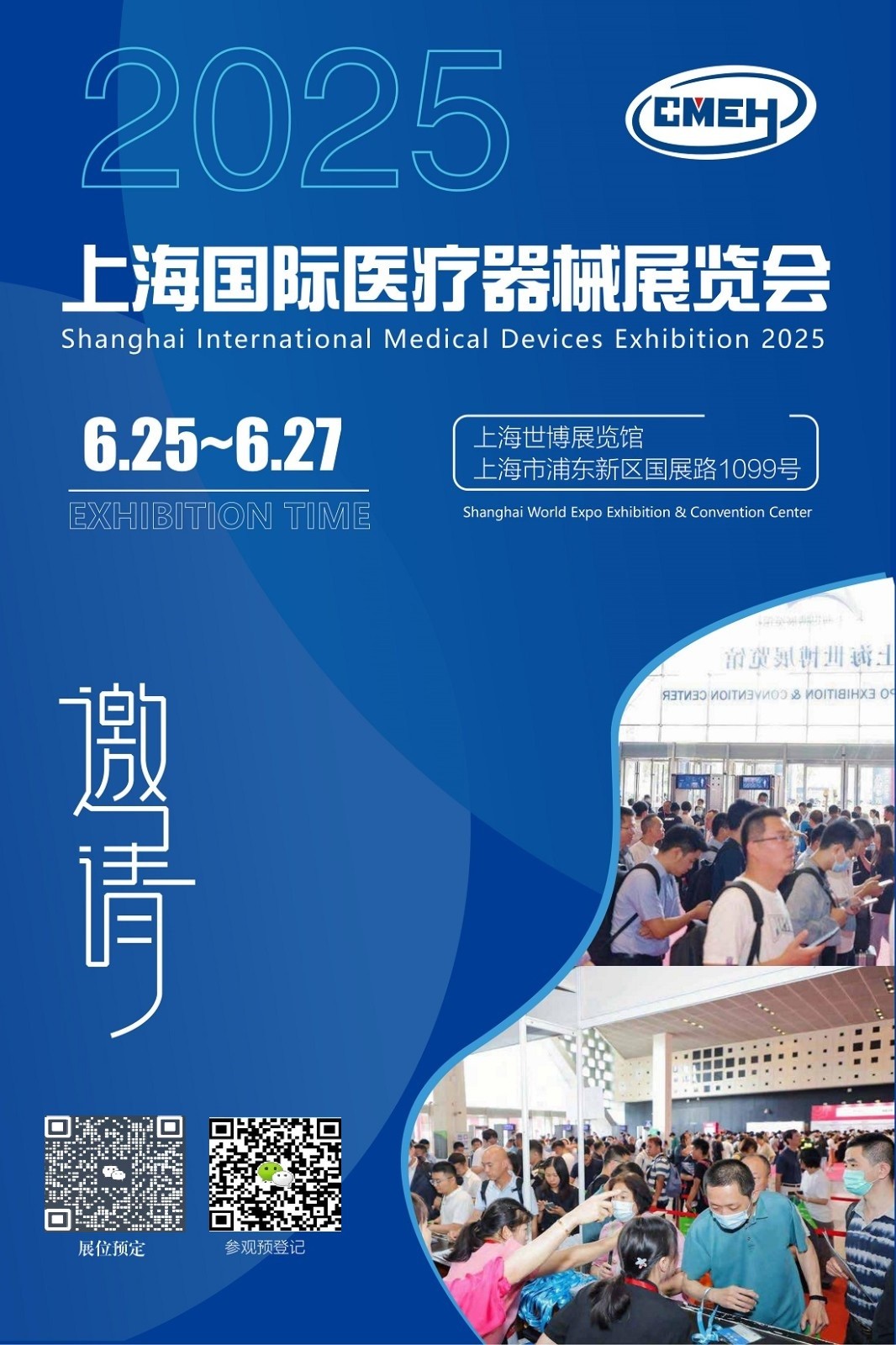 上海医疗器械展会2025新报价医疗器械展会立即预约