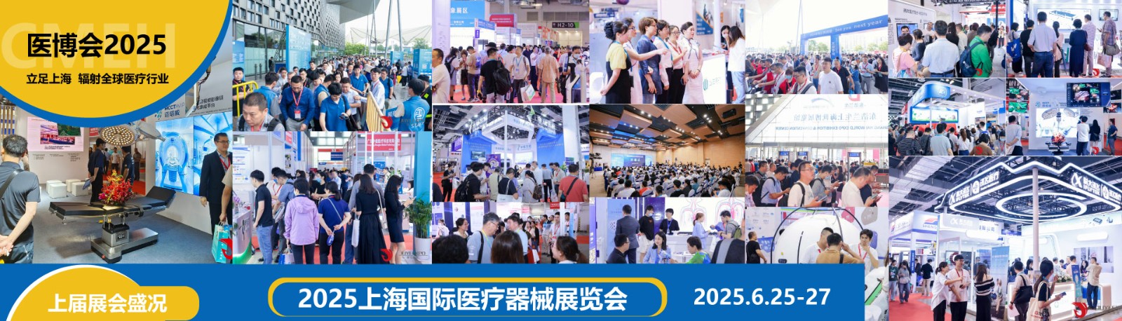 2025上海国际医疗器械展览会展位抢手，仅剩有限名额
