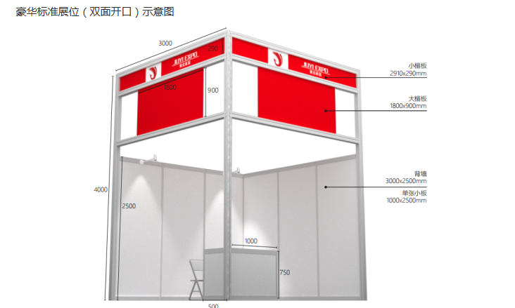 上海医疗展豪华标准展位（双面开口）示意图