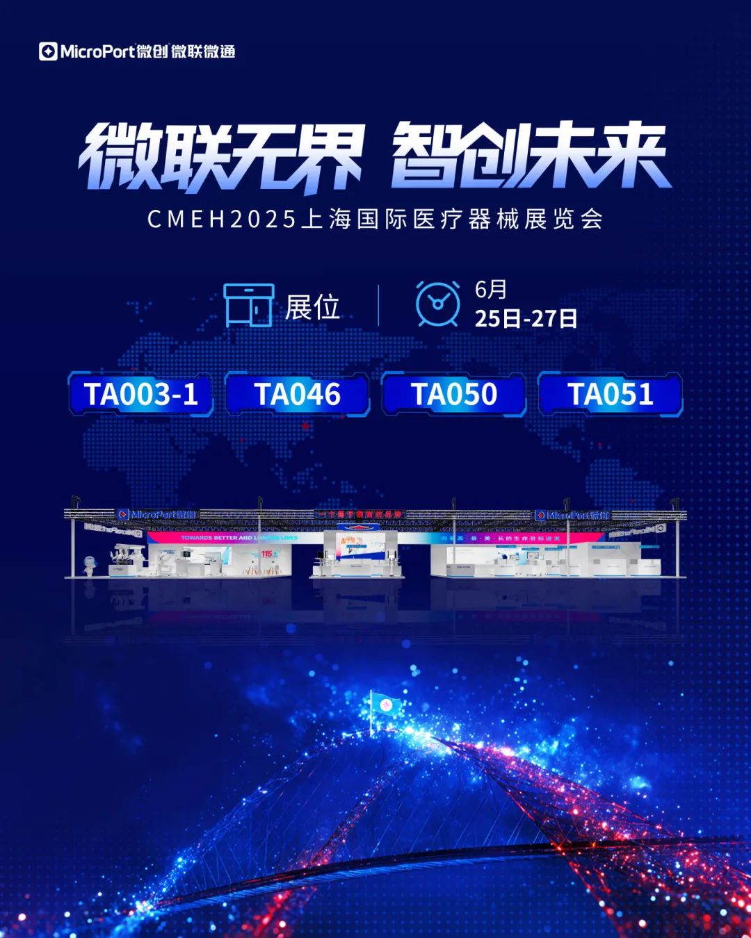 参观指南—2025第四十五届上海国际医疗器械展览会倒计时7天