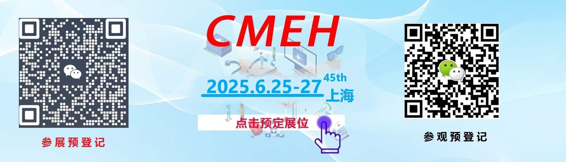 展会计划：6月上海医博会-9月北京医博会12月深圳医博会