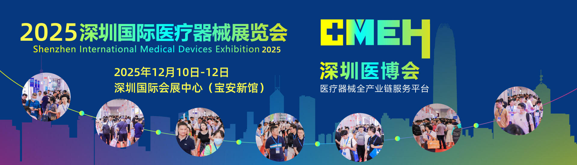 期待已久!2025第四十七届深圳国际医疗器械展览会:震撼来袭!
