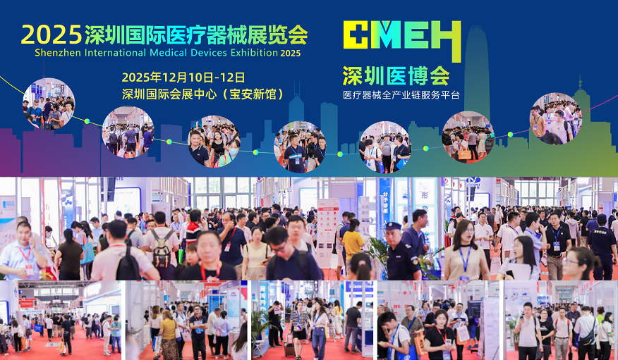 深圳国际医疗器械展览会：现场盛况