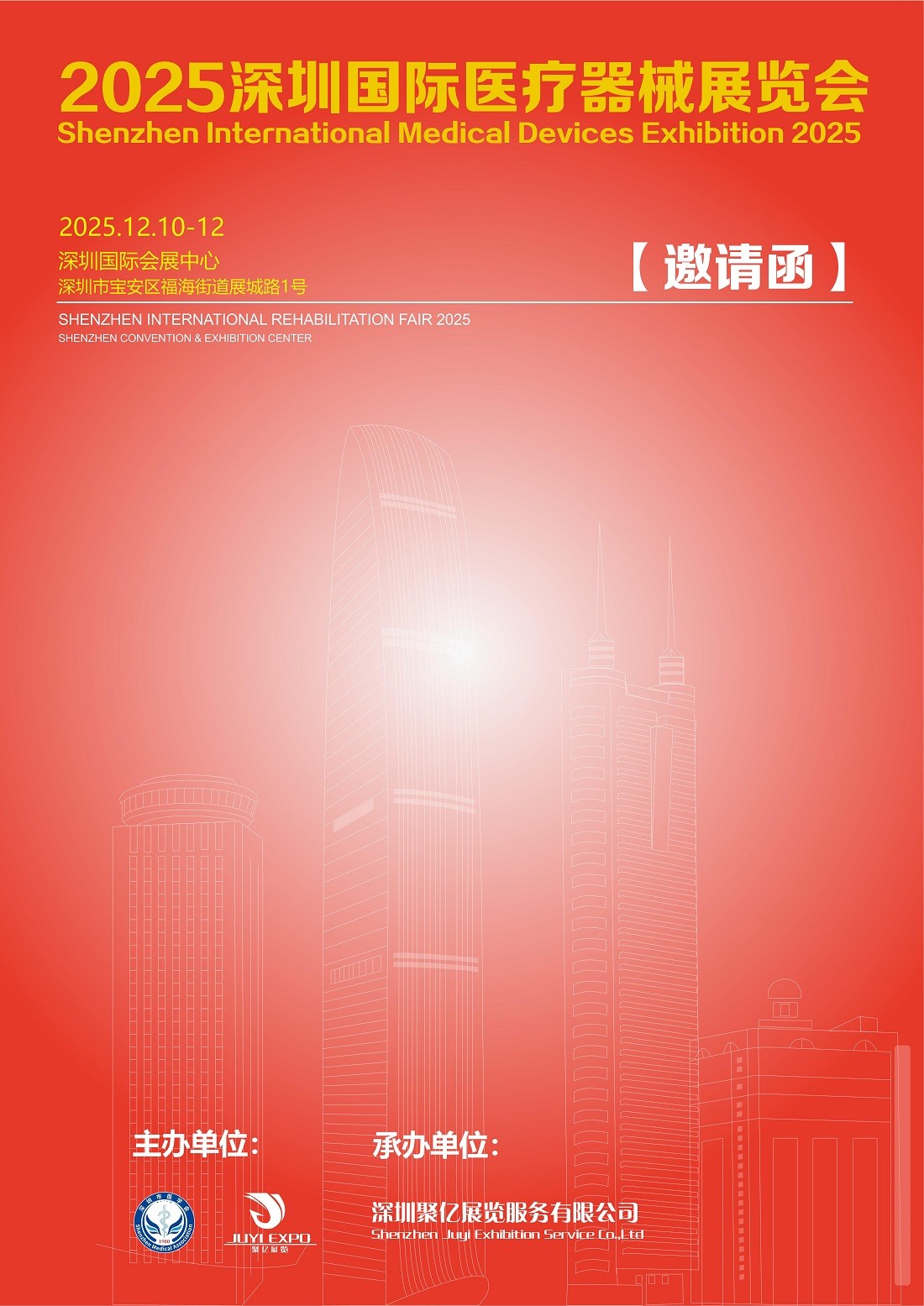2025深圳国际医疗器械展览会—参展预定指南-深圳医博会